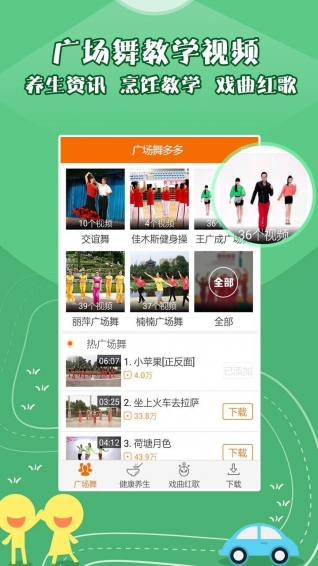 廣場舞健身視頻下載