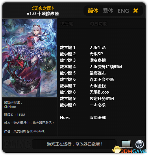 無夜之國修改器