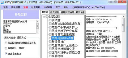 QQ群聊天監(jiān)控