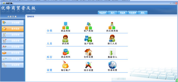 商貿(mào)進(jìn)銷存