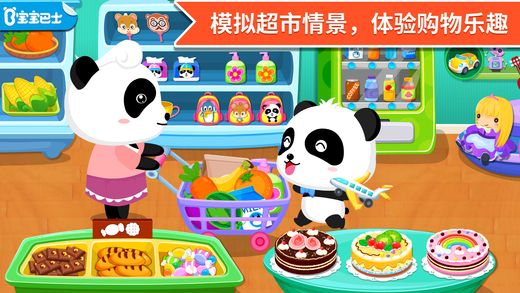 寶寶超市
