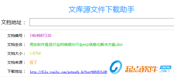 百度文庫源文件下載器