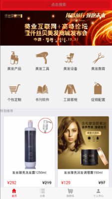 仟絲貝美發(fā)商城app