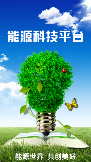 能源科技平臺