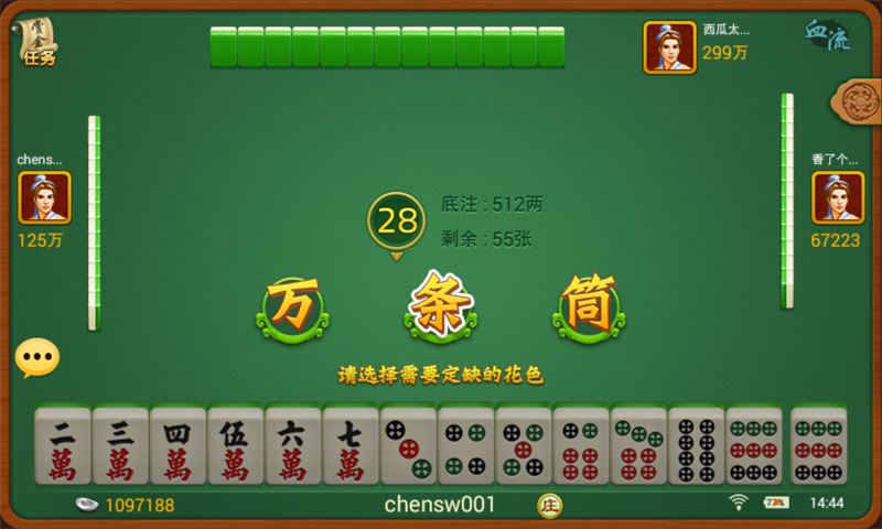 四川麻將血戰(zhàn)到底