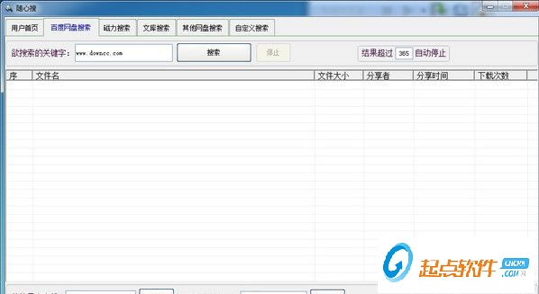 百度網(wǎng)盤隨心搜