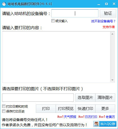 咕咕機(jī)電腦版打印軟件