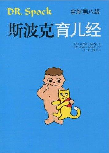 斯波克育兒經(jīng)