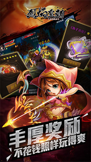 烈焰皇朝安卓版