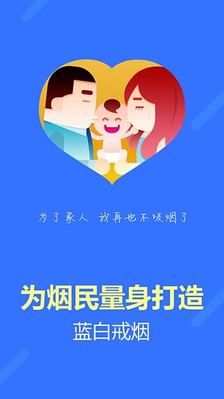 藍(lán)白戒煙安卓版