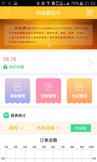 購(gòu)溫馨商家app