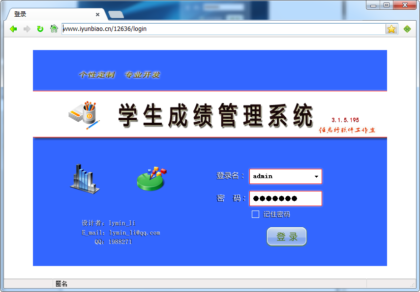 云表學(xué)生成績(jī)管理系統(tǒng)