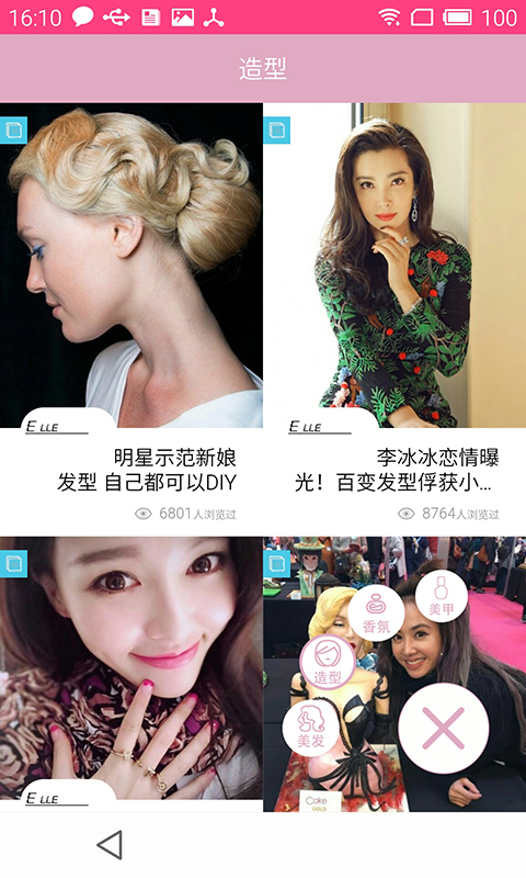 美麗佳人app