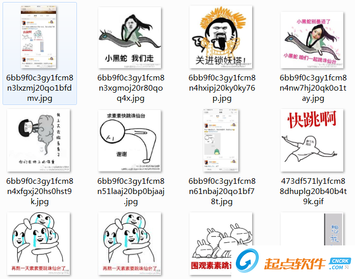 求素素跳誅仙臺表情包