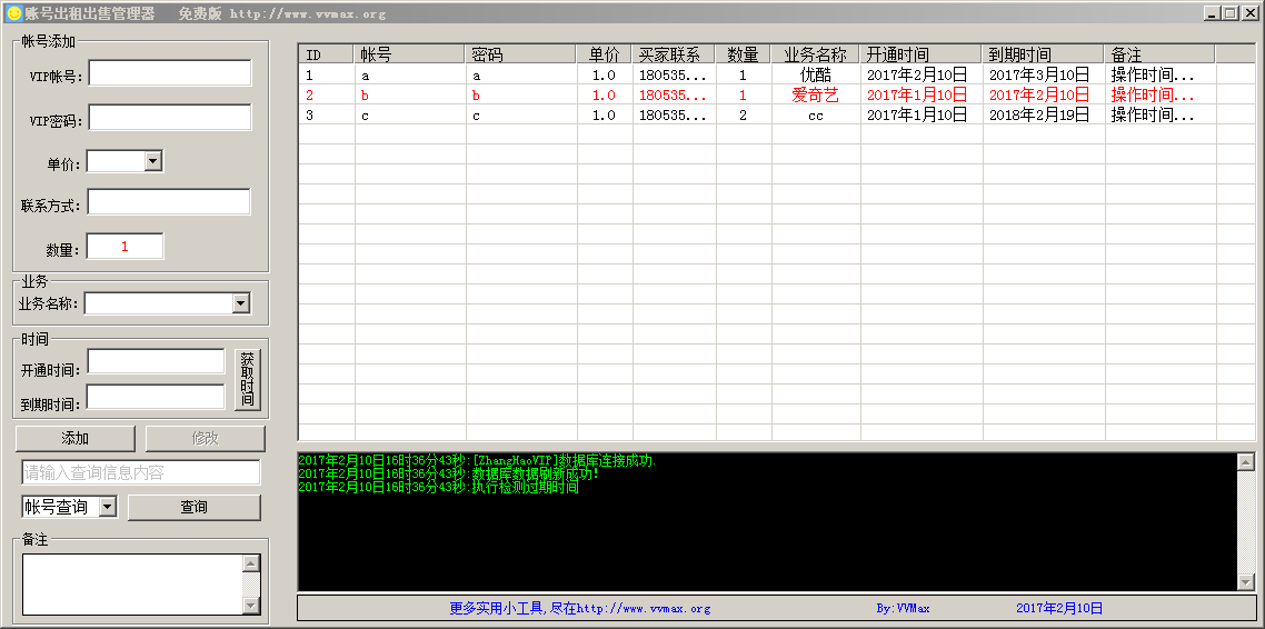 賬號出租出售管理器下載