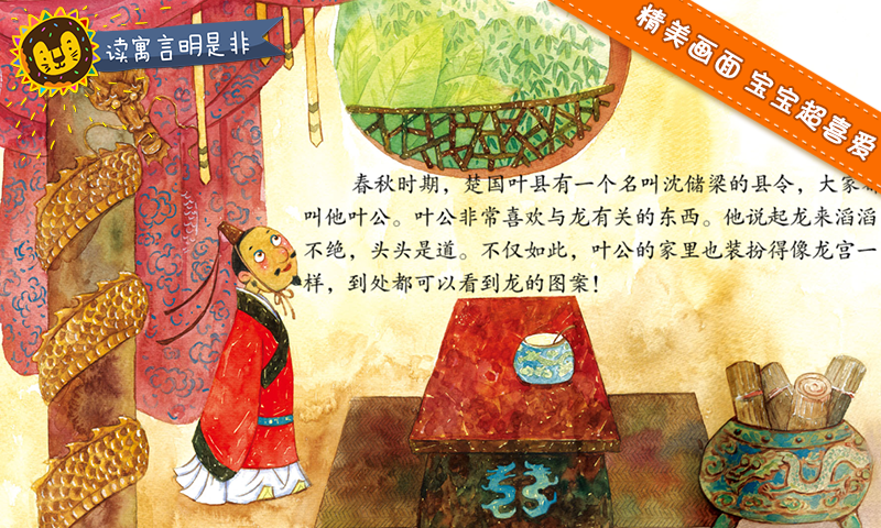 寶貝經(jīng)典故事多納app