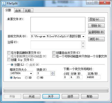 FileSplit中文版