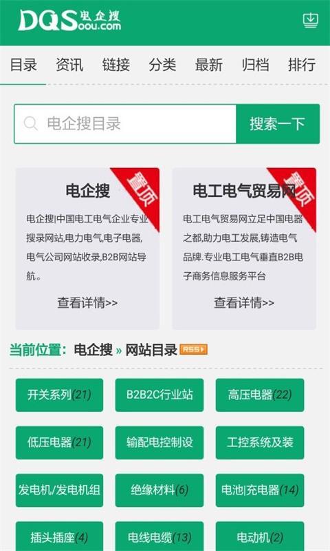電企搜app