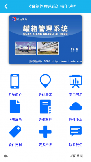 罐箱管理系統(tǒng)下載