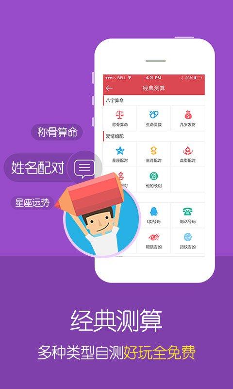 生辰八字起名取名下載