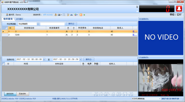 地衡稱重開票系統(tǒng)