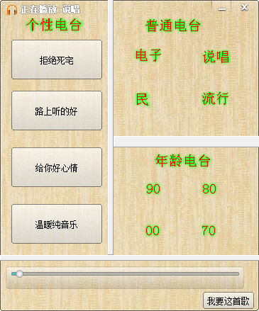 音樂(lè)電臺(tái)軟件