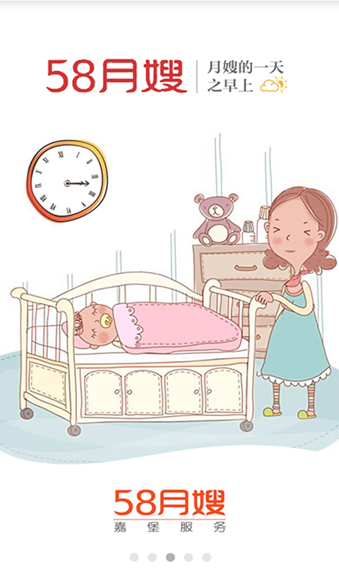 58月嫂服務(wù)版
