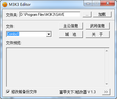 富甲天下3修改器