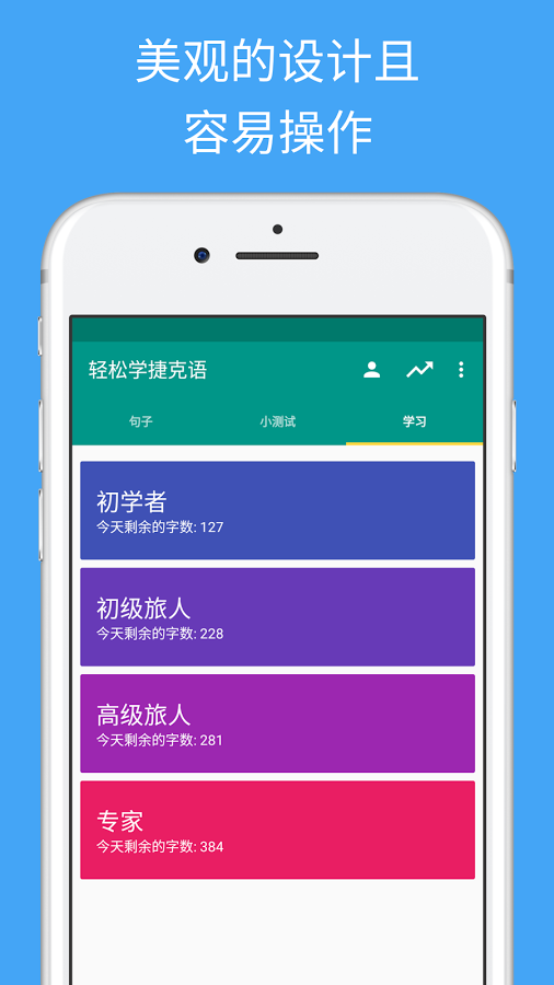 輕松學(xué)捷克語app