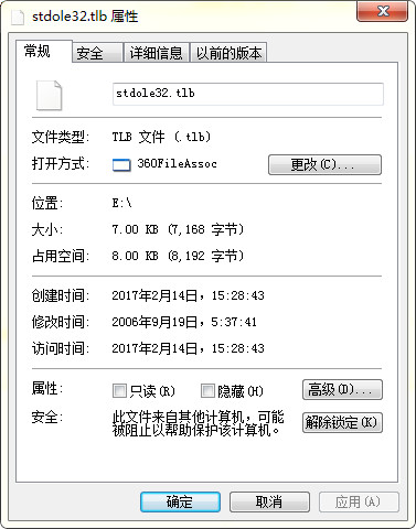 stdole32.tlb修復(fù)工具