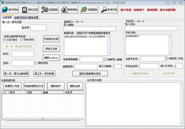捷易淘寶賬號(hào)注冊(cè)軟件