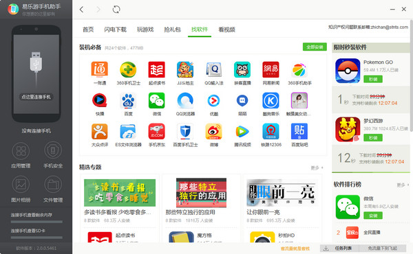 易樂游手機助手