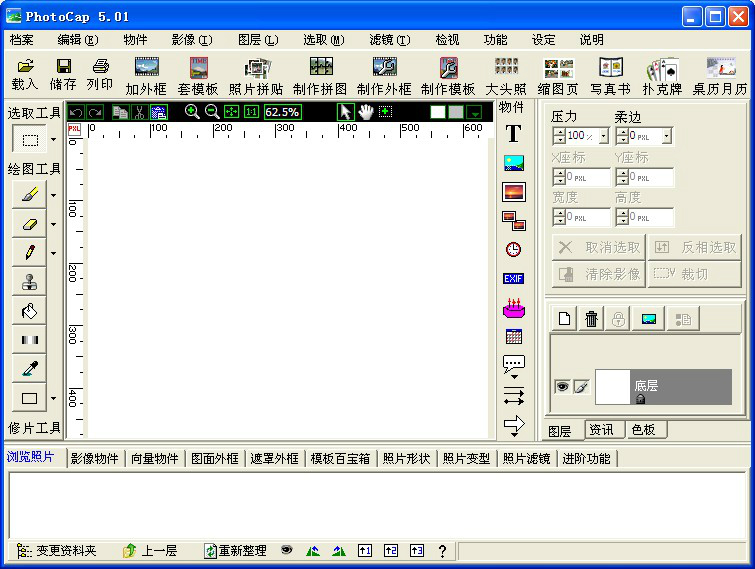數(shù)碼照片處理軟件