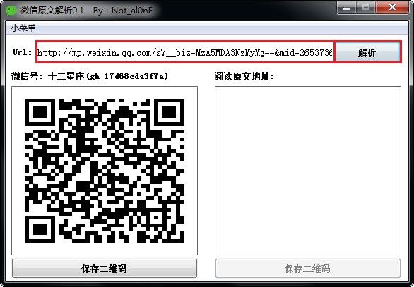 微信原文解析工具