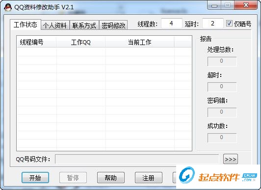 qq資料批量修改器