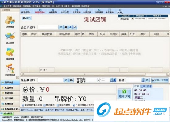 管友服裝銷售管理軟件