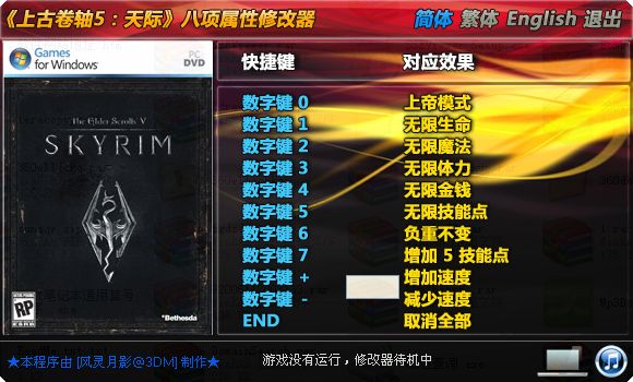  上古卷軸5修改器