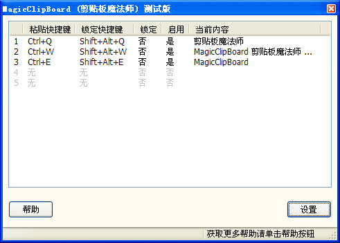 剪貼板增強工具