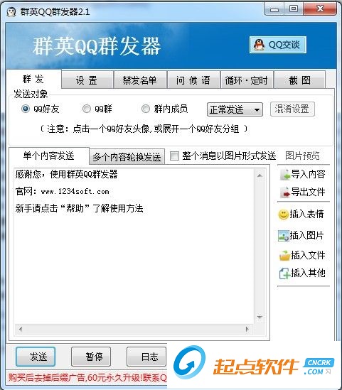群英QQ群發(fā)軟件
