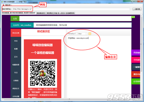 微信公眾號編輯工具