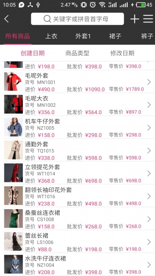 點(diǎn)特進(jìn)銷存app