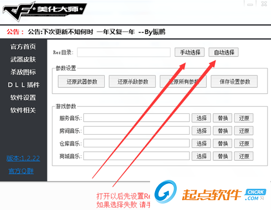 CF武器美化大師