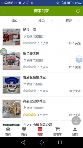 全景智慧婁底下載 