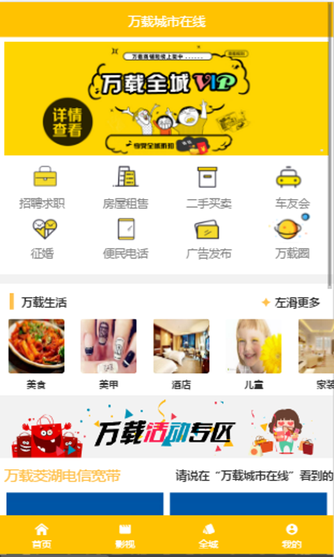 萬(wàn)載城市在線下載