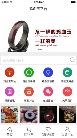 雞血玉平臺(tái)下載