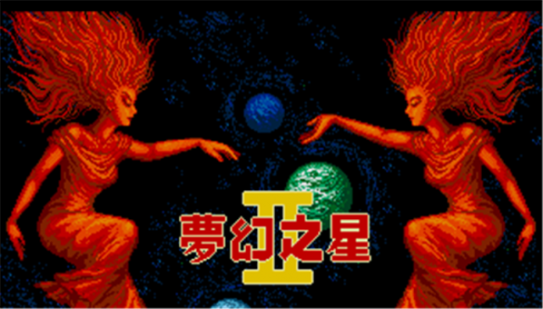 夢幻之星2修改器