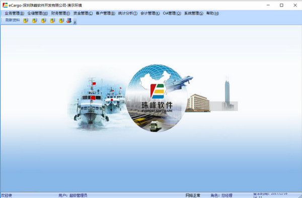 eCargo貨代軟件
