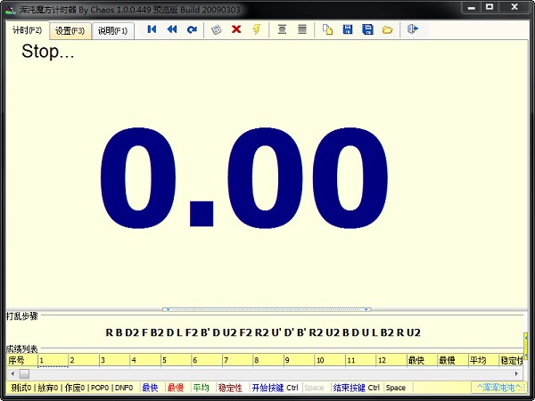 混沌魔方計時器