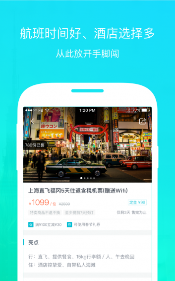 掌上淘旅行安卓版