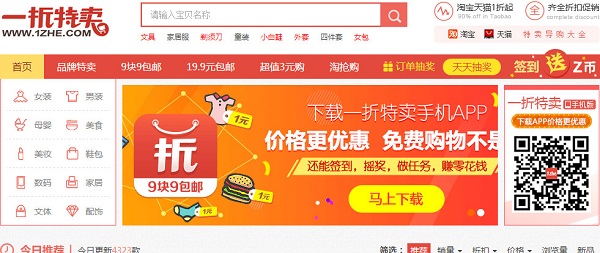 一折特賣桌面版